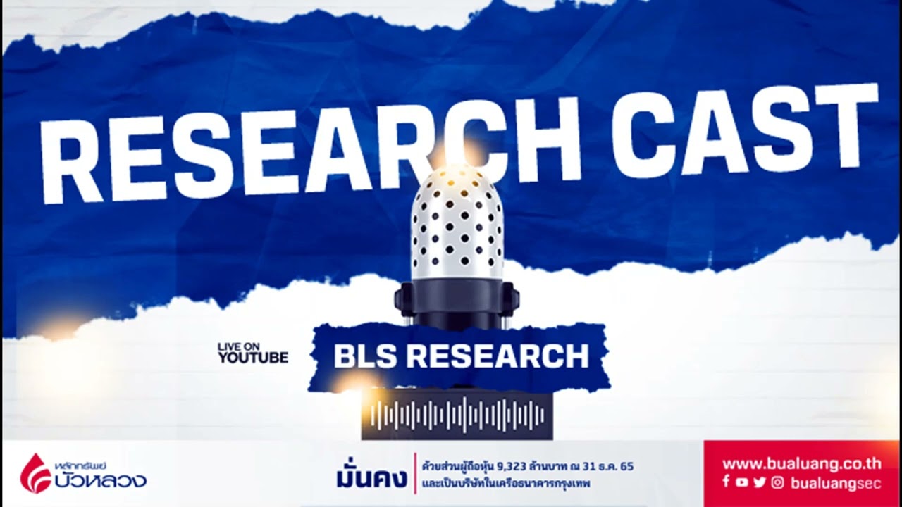 BLS ResearchCast (Podcast) - เดินหน้าต่อ