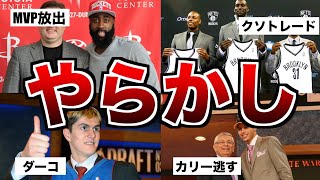 【黒歴史】NBA全チームのやらかし30連発 〜2000年以降〜