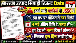 झारखण्ड उत्पाद सिपाही रिजल्ट Date 04 मई || JSSC का Official Update झारखण्ड उत्पाद सिपाही Medical