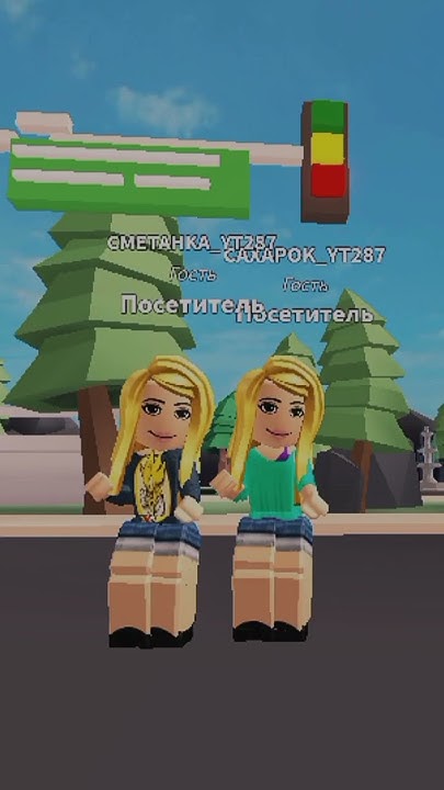 Сметанка и Сахарок))) #видео #игры #роблокс - YouTube