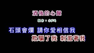 Download Lagu (伴奏版)江蕙-酒後的心聲(DIY卡拉OK字幕) MP3