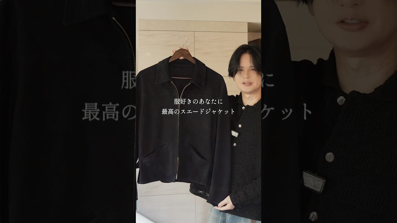 The perfect suede jacket is now complete. - YouTube