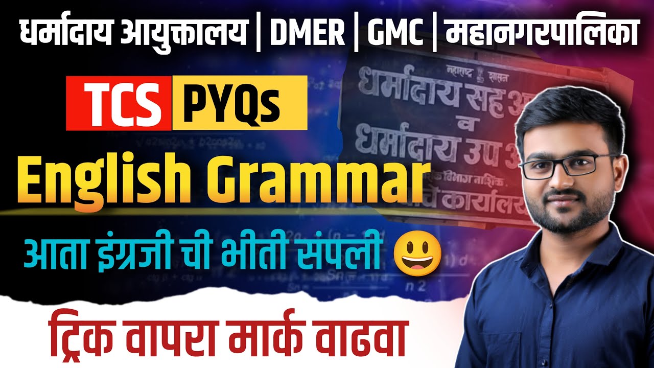 Dharmaday Ayuktalay Bharti 2025  | TCS Pattern | English Grammar PYQ |Dharmaday Nirikshak paper 2025