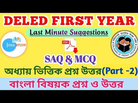 D.EL.ED Bengali (part-2) SAQ & MCQ questions & answer PDF🔥 for 1st Year Students by Joss Study