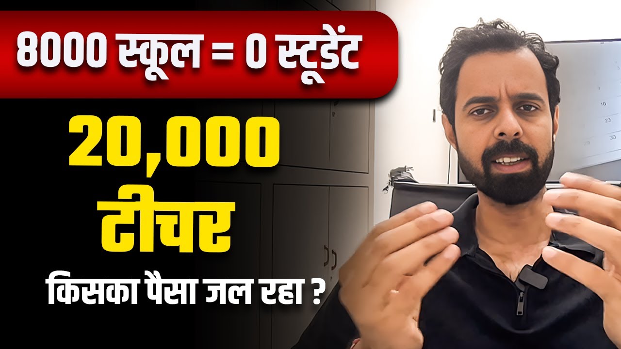 Bina Bachchon Ke School! West Bengal, Telangana Top List | Education System Reality Check