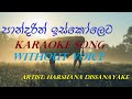 Pandarin iskoleta karaoke song without voice