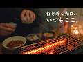 深夜の1人呑み。慌ただしい日々の逃げ場所