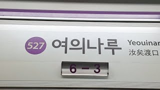 20210225 서울5호선 여의나루역 진입 (마천행 열차)