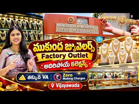 Mukunda Jewellery Factory Outlet Vijayawada! | Lowest VA & Zero Making Charges Gold Collection | iD - IDREAMMEDIA