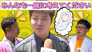 【検索芸人#17】もうすぐ子どもが生まれます！新米パパならではのお悩みとは？【天津】