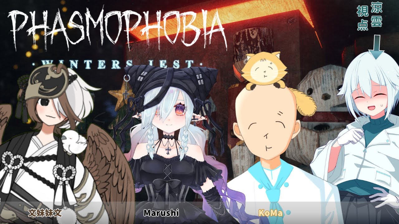 【#phasmophobia 】目指せプロオバケ鑑定士【#新人Vtuber 】