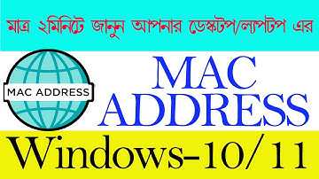 How to Find the MAC Address in Windows // ল্যাপটপ বা কম্পিউটার এর ম্যাক এড্রেস বের করার সঠিক নিয়ম