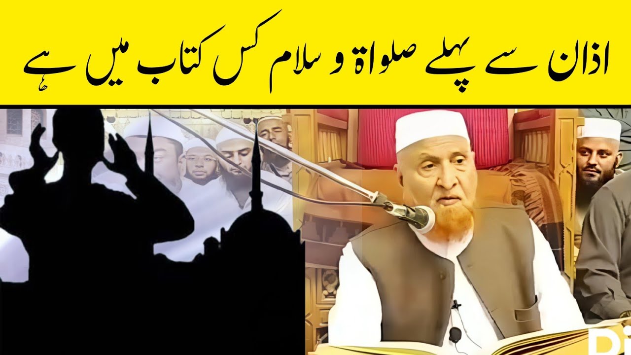 Azan se Pahle Salat o Salam | Maulana Makki Al Hijazi | Sadaqat Online