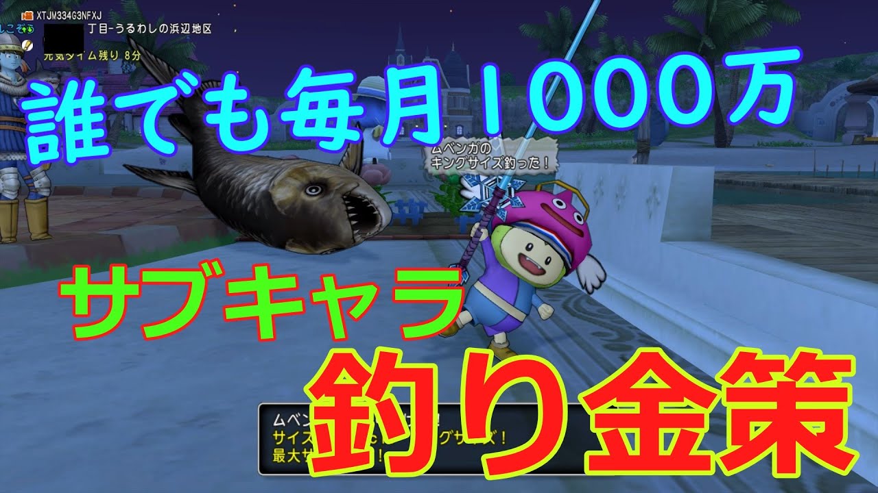 ドラクエ10 始めようパラディン: 【金策】最新版：サブキャラ釣り金策の手順（2025）