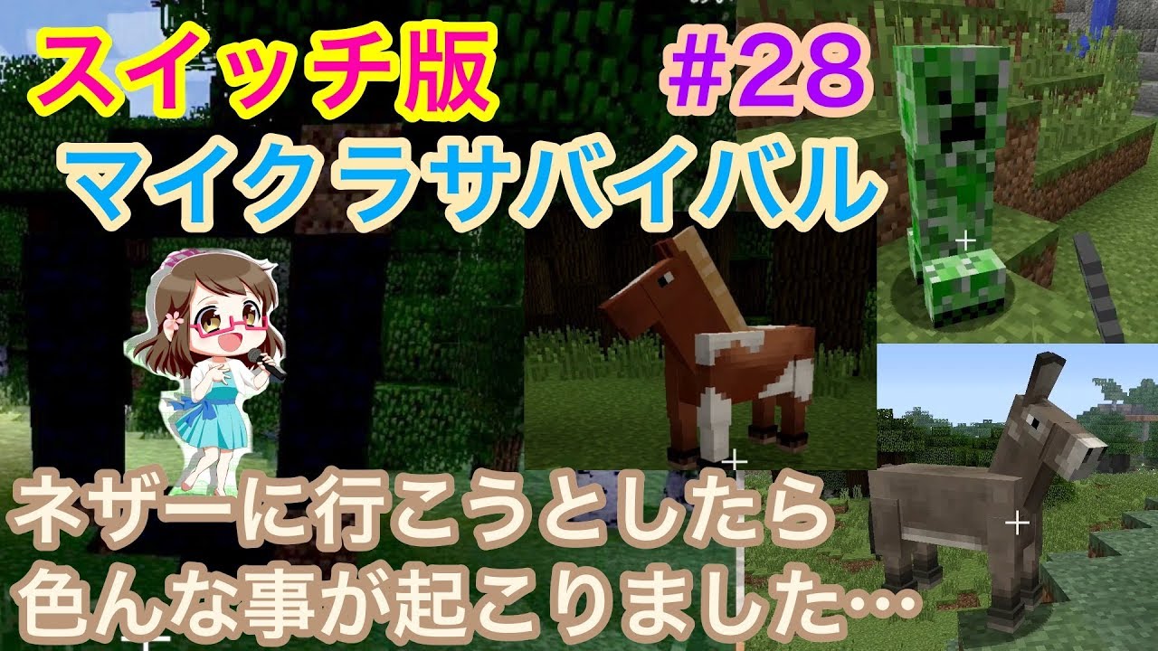 スイッチ版マイクラ 28 縦割りで2人プレイ ネザーへ行きたい Switch Minecraft Youtube スイッチ版マイクラ 28 縦割りで2人プレイ ネザーへ行きたい Switch Minecraft Youtube