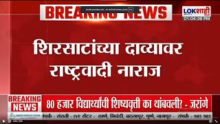 Sanjay Shirsat Vs Hasan Mushrif | 'शिरसाटांची Eknath Shinde यांच्याकडे तक्रार करणार'