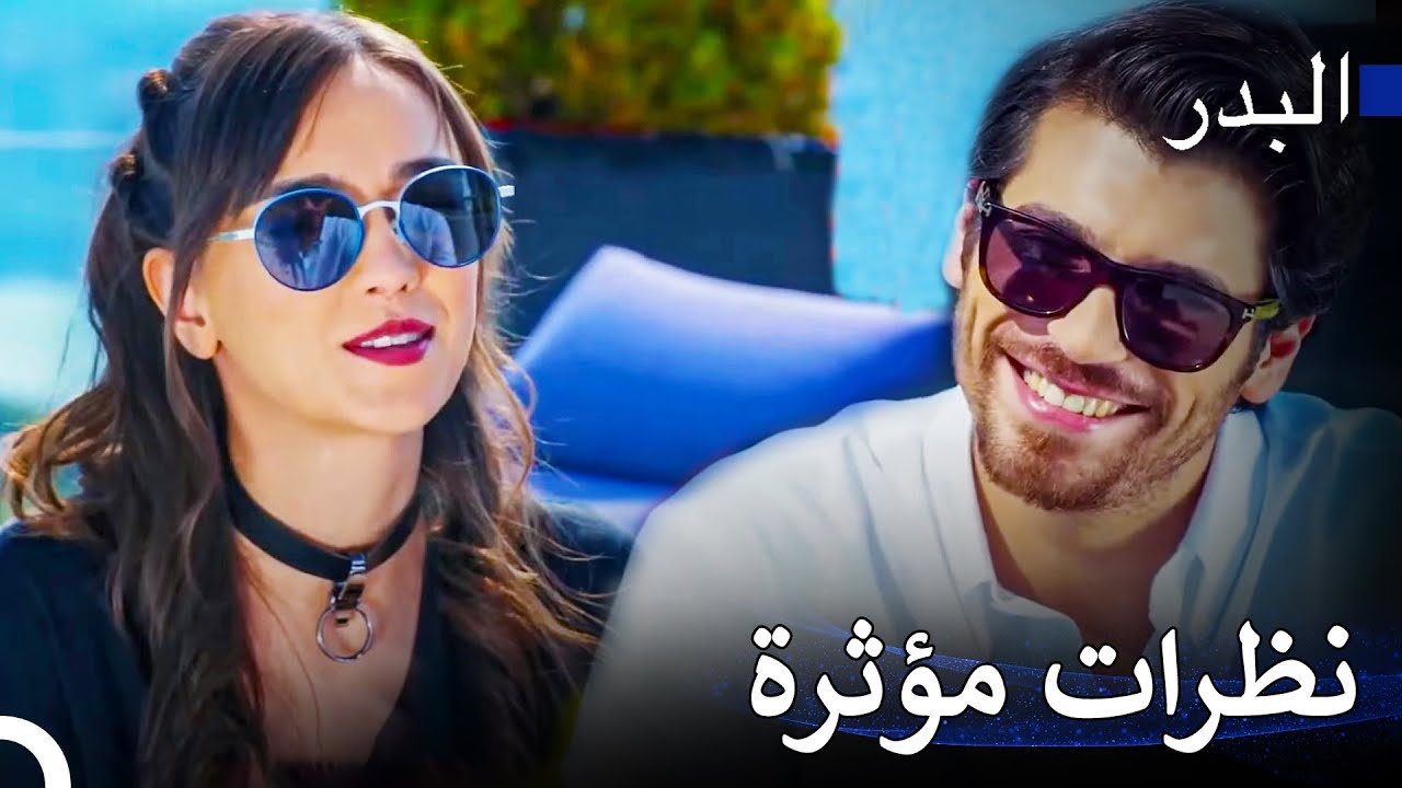 مشاهد ساخنة #9: مغازلة فريد يمكن أن تحزن نازلي - مسلسل البدر