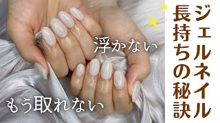 【セルフネイル】３倍持ちが良くなる！塗る前のコツと裏技
