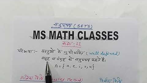 Sets Introduction | Dr Harswaroop Sharma | Class 11 | Mohd Sharib (MS MATH CLASSES)
