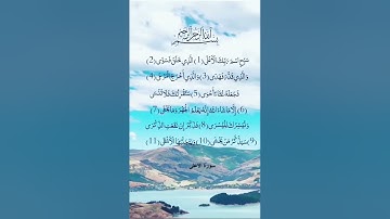 سبح إسم ربك الأعلى 💙💙حالات واتس اب قرآن كريم تلاوة مؤثرة
