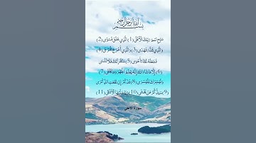سبح إسم ربك الأعلى 💙💙حالات واتس اب قرآن كريم تلاوة مؤثرة
