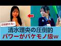 【悲報】やはり格が違う…!清水理央の「バケモノ級パワー」に正源司陽子が瞬殺されてしまうww #日向坂46 #ひな会い #日向坂で会いましょう