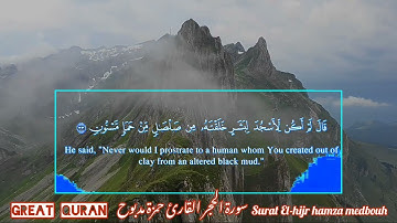 The Koran is a beautiful voice تلاوات رائعة تهتز لها القلوب سورة الحجر القارئ حمزة مدبوح