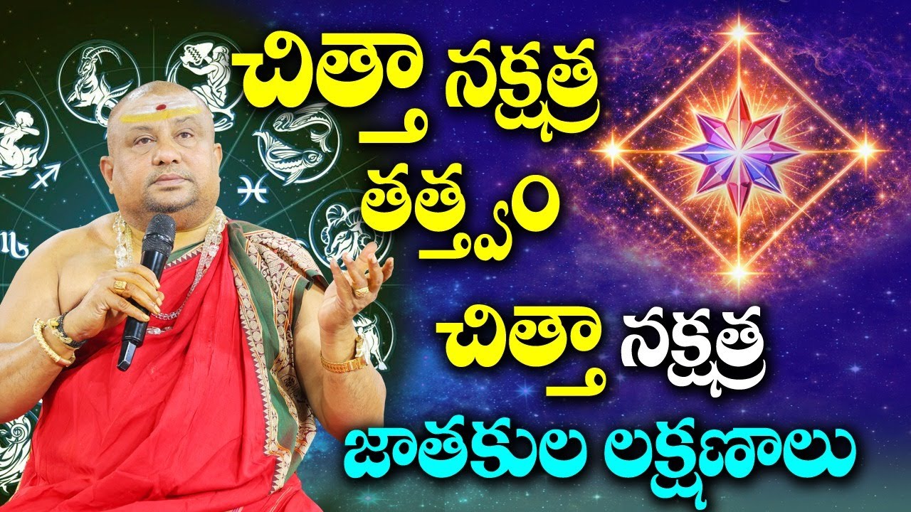 Chitta Nakshatra Secrets | Tvashta | Wealth, Creativity, Lucky Days & Mantra | Chitra | Siddhaguru