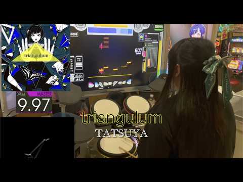 【DrumMania】triangulum MASTER Drum Full Combo【Loony.】