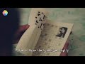 الحفرة ياماش وجومالي مشهد مؤثر جريدة الكلمات المتقاطعة 