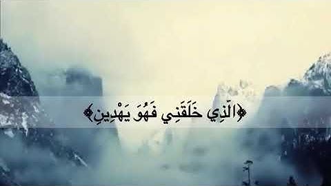 حالات واتس اب|قران كريم الذي خلقني فهو يهدين...