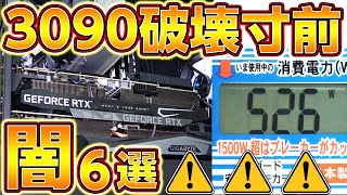 自作PC,RTX3090の闇！破壊寸前 買わない方が良い理由6選！ゲーミングPC,グラフィックボード,NVIDIA,GPU