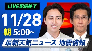 ウェザーニュースの配信のサムネイル画像