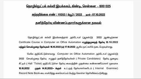 COA EXAM RECORD NOTE || Coa exam record note private candidate submit date || Dote new circular