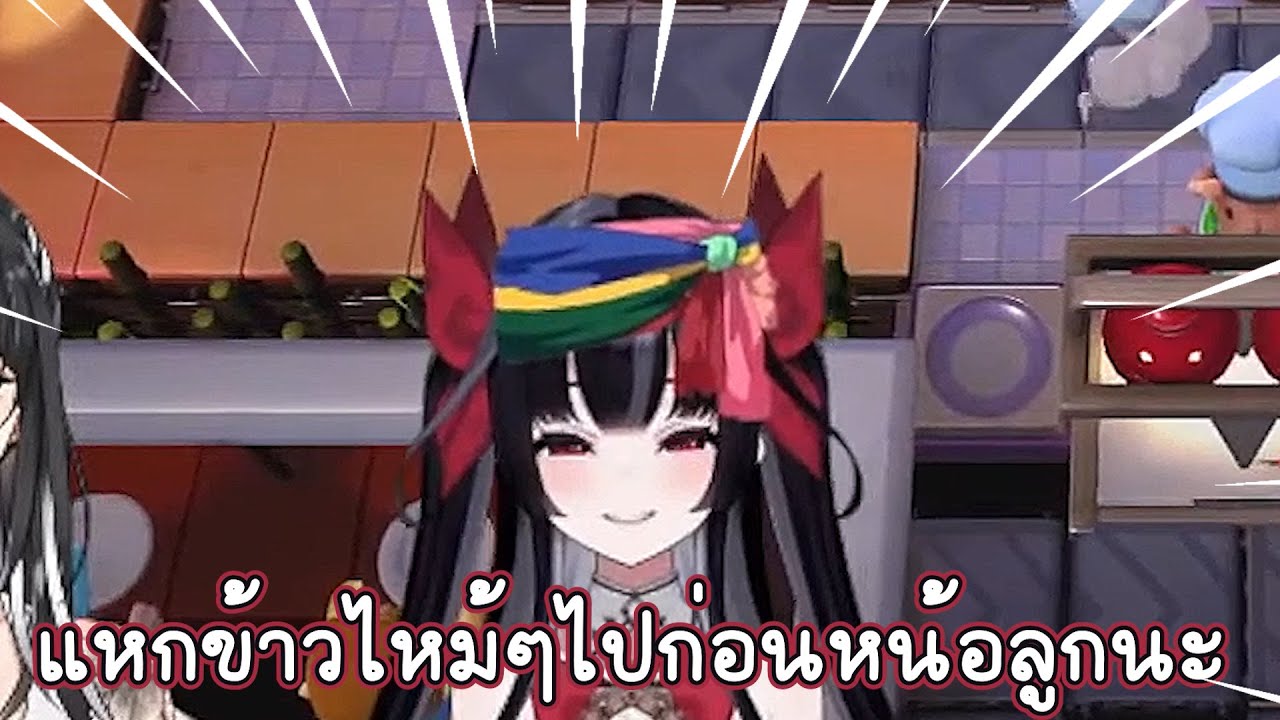 [Overcooked2] แหกข้าวไหม้ๆไปก่อนนะลูก | 