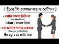 Daily Use English Sentences \\ প্রতিটি পরিস্থিতিতে কাজ করবে এই ১০০টি বাক্য \\ Basic english class