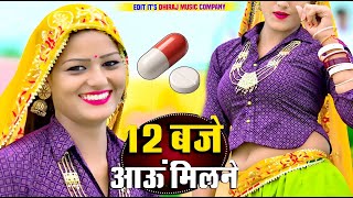 Download Lagu गोली नींद की दे अईयो || Goli Nind Ki De Aaiyo || Payal Ki Khanak Official Song | Satveer Gurjar MP3