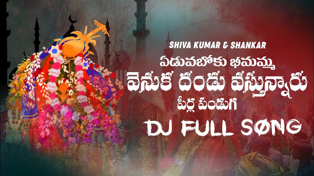 EDAVABOKU BHEEMAMMA PEERLA PANDUGA DJ SONG  MOHARAM SONGS  SHANKAR  SHIVAKUMAR