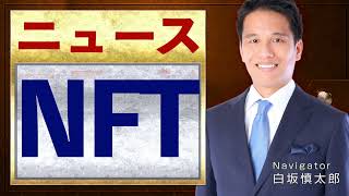 【NFT】とは？わかりやすく