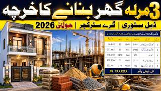 3 Marla Double Storey House Construction Cost July 2026 | Full Gray Structure Estimate | House Cost