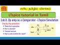 How to simulate op amp Comparator using LTspice |LIC experiment |lab 8 |tamil