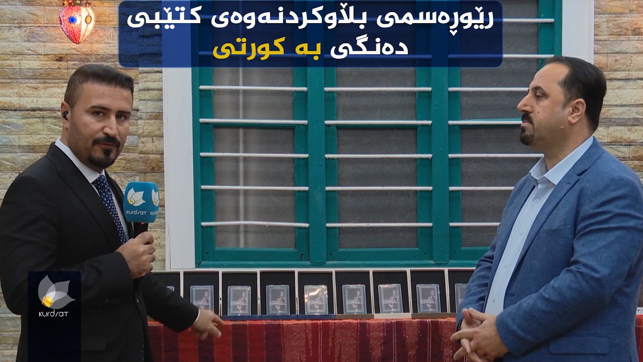 رێوڕەسمی بڵاوکردنەوەی کتێبی دەنگی بە کورتی نووسینی هێرۆ ئیبراهیم ئەحمەد