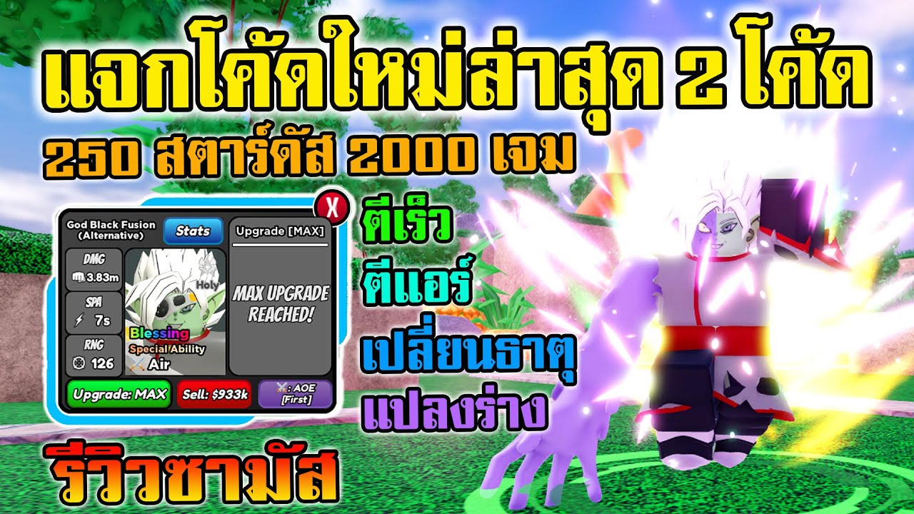 Roblox: All Star Tower Defense 🌟 รีวิว Zero Two 6 ดาว  ตัวฟรีจากโค้ดที่โกงที่สุดตั้งแต่มีมา!? ถูกสุด! 