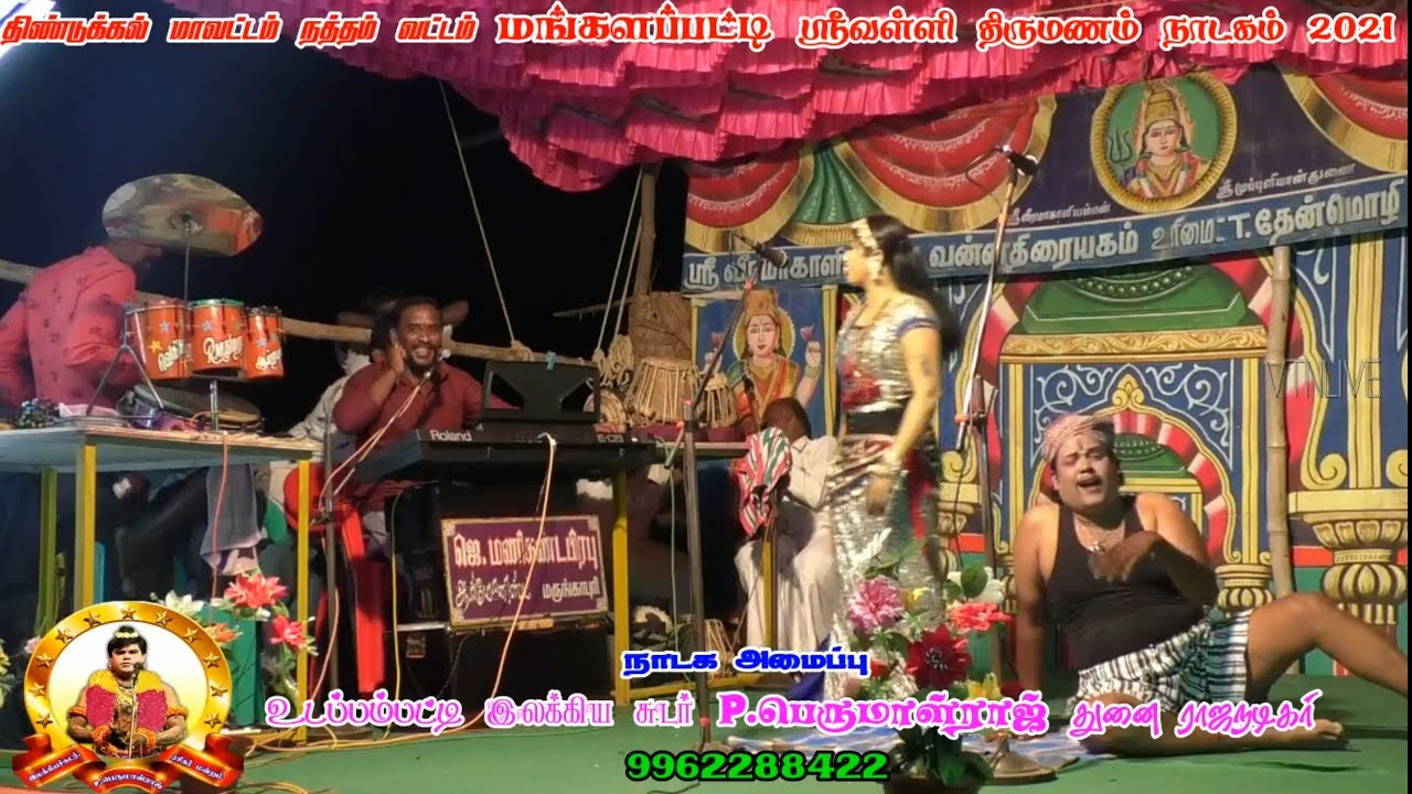 நிஜ குடிகாரனை மிஞ்சும் நடிப்பு சகலகலா வல்லவன் ஹரிஹரன் தாமரைச்செல்வி பபூன் காமெடி மங்களப்பட்டி 2021