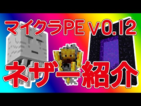 マインクラフトpe ネザーゲートを作ってネザーを探検 Q Movie Com