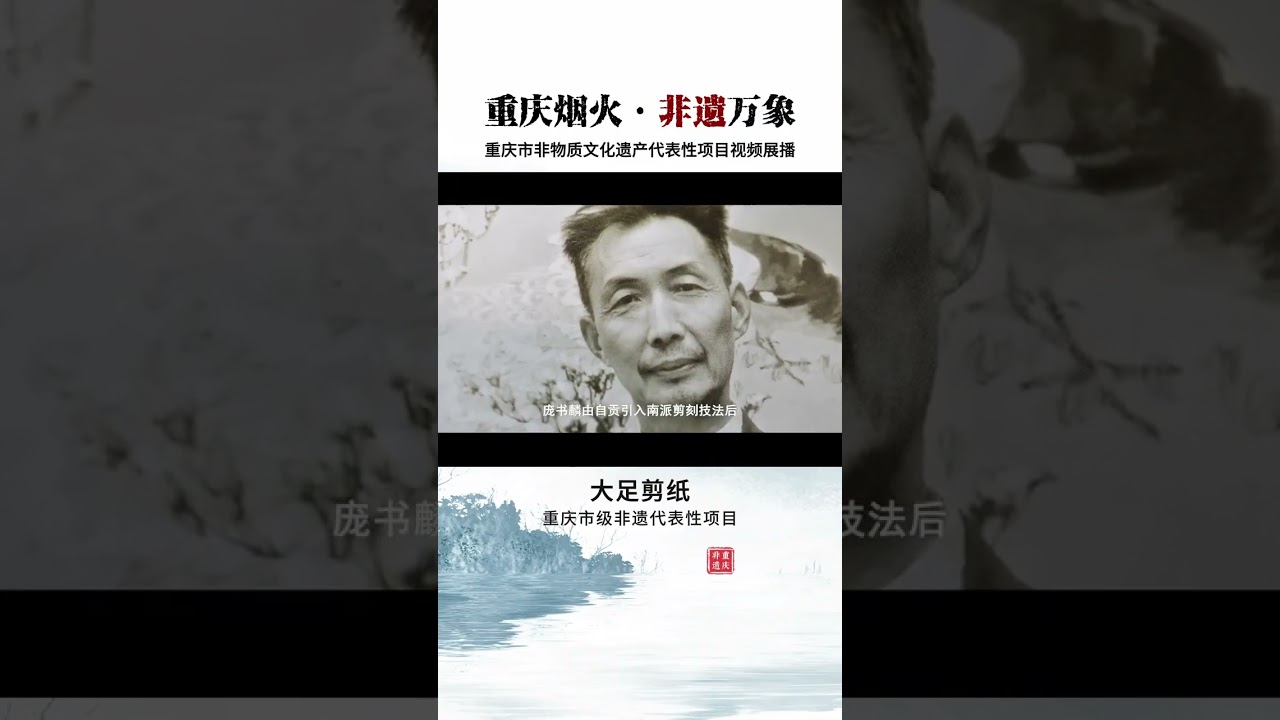 Discover the Art of Dazu Paper-cutting: A Chongqing Treasure