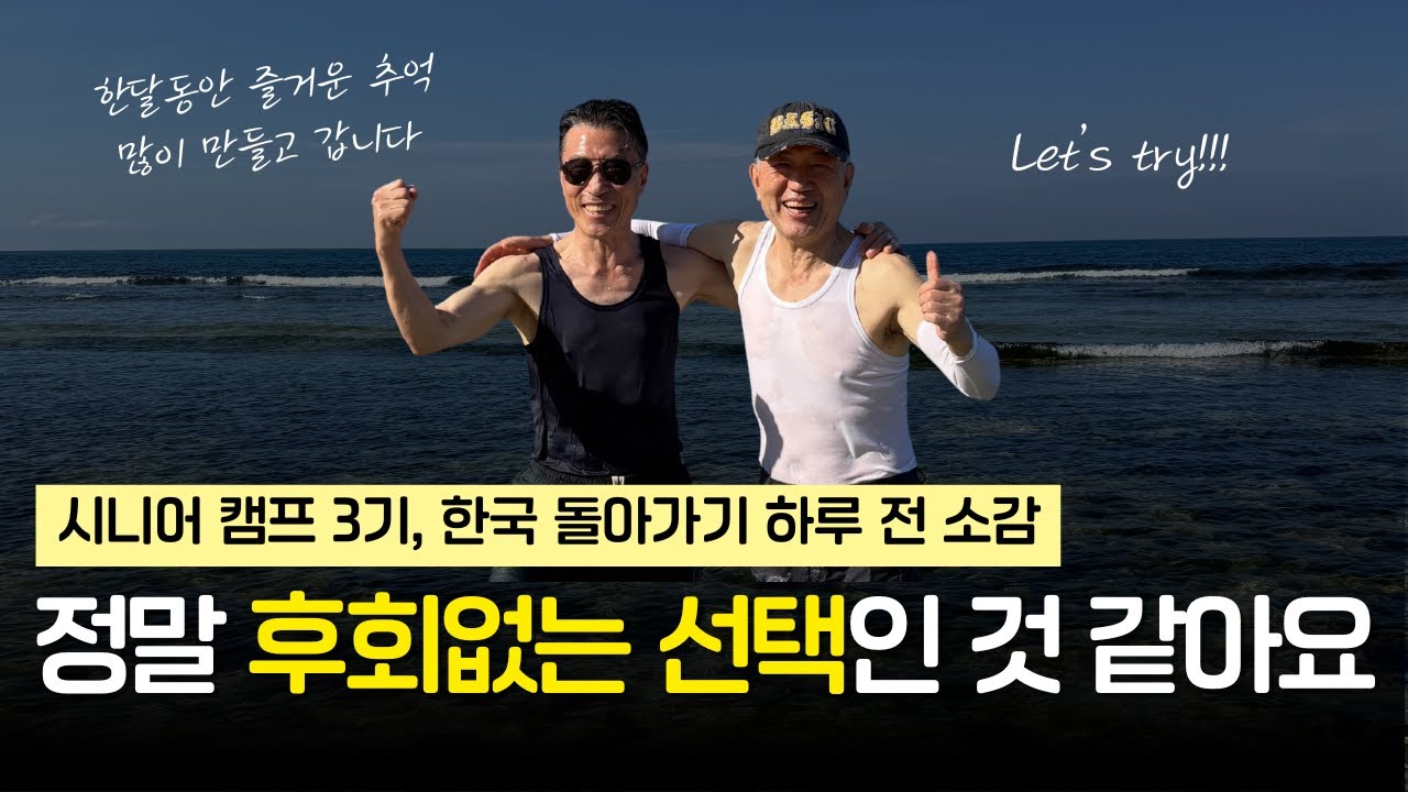 [CNS 시니어 캠프] 매니저의 시니어 캠프 3기 깜짝 인터뷰 모아보기 | 즐거웠던 비간, 산페르난도 여행 | 시니어 어학연수 후기 | 필리핀 시니어 캠프 | 시니어 전문 어학원