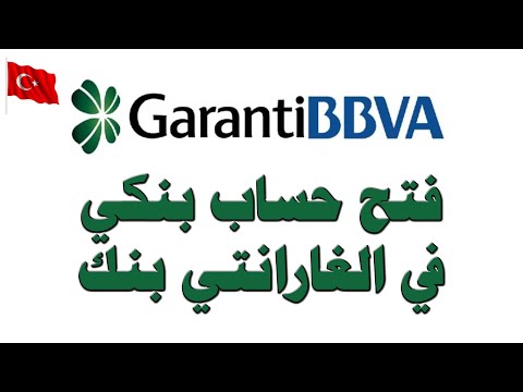 فتح حساب غارانتي بنك في تركيا وشرح تطبيق   على الجوال