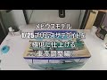 プラモデル車改造　1/25プリムスサテライトを作る（車高調整編）