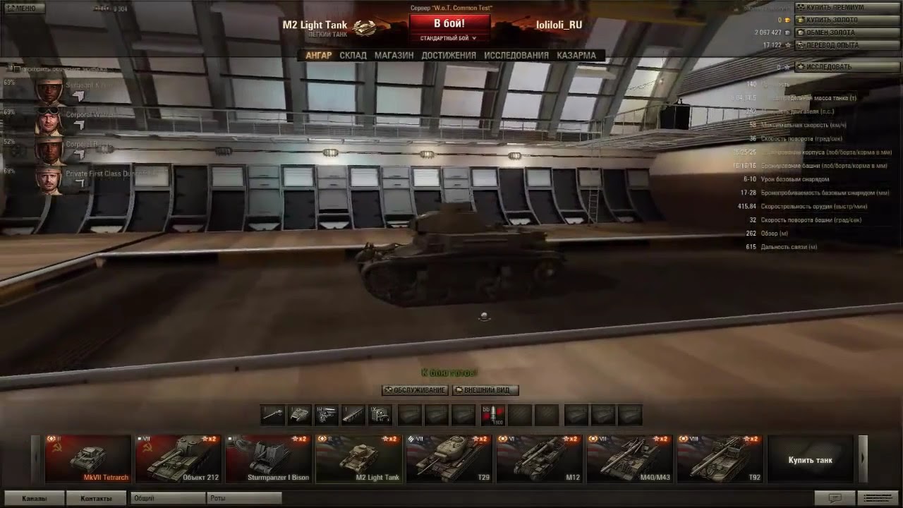 Стальной охотник World of Tanks ангар. Ангар 0.9.14 WOT. World of Tanks Console ангар. Помещение Ангара WOT. Вышел в ангар. Стальной охотник World of Tanks ангар. Ангар 0.9.14 WOT. World of Tanks Console ангар. Помещение Ангара WOT.